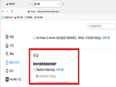 火狐浏览器有欺诈网站问题怎么关闭