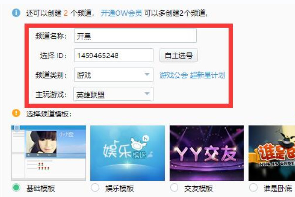 yy怎么开语音房间