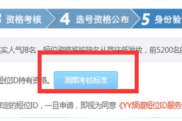 YY怎么申请短位ID