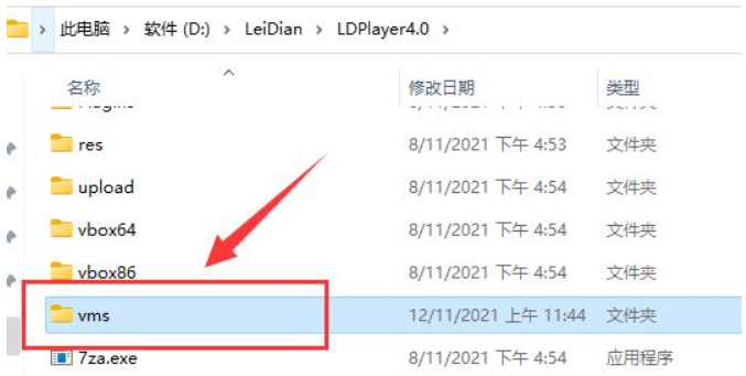 雷电模拟器储存空间在哪里