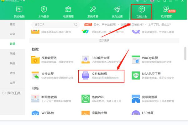 怎样用360安全卫士彻底删除文件
