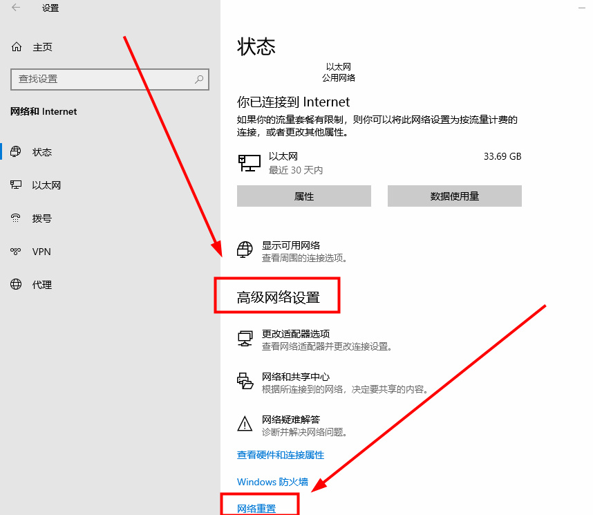 win10系统网络不可用怎么办