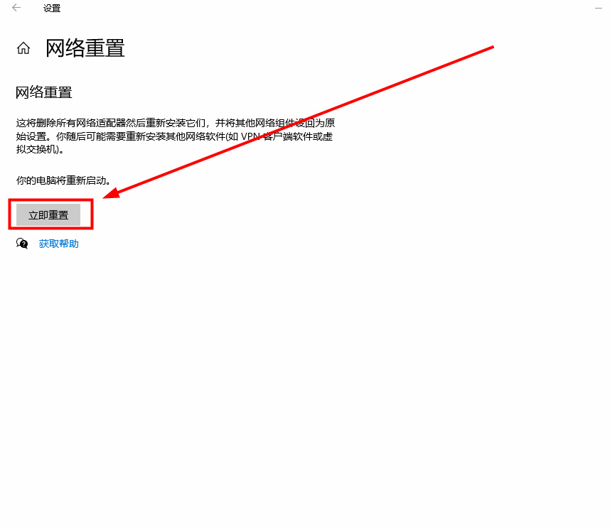 win10系统网络不可用怎么办