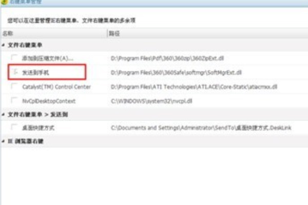 360安全卫士怎么使用右键菜单管理