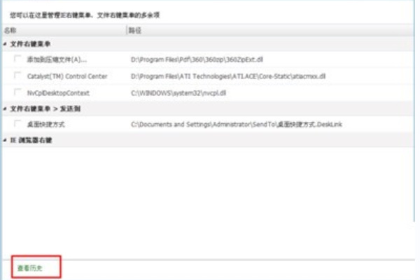 360安全卫士怎么使用右键菜单管理