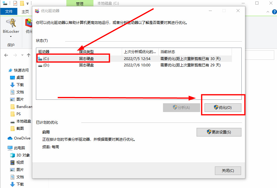 Win10系统怎么清理磁盘残片