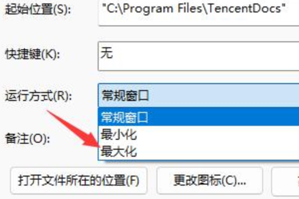 Win11如何默认打开软件界面最大化