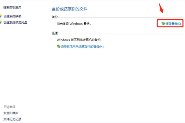 windows11怎么备份和还原