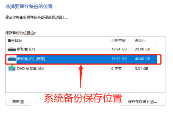 windows11怎么备份和还原