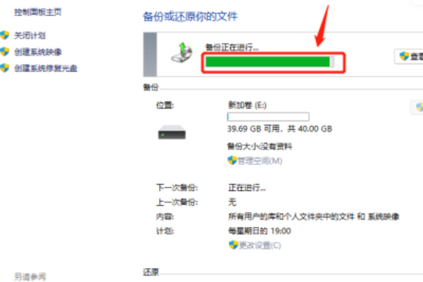 windows11怎么备份和还原