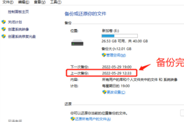 windows11怎么备份和还原