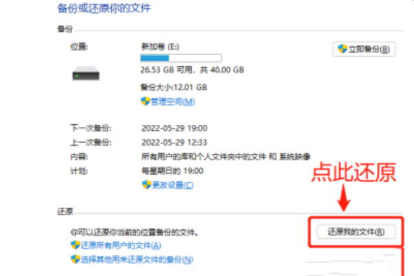 windows11怎么备份和还原