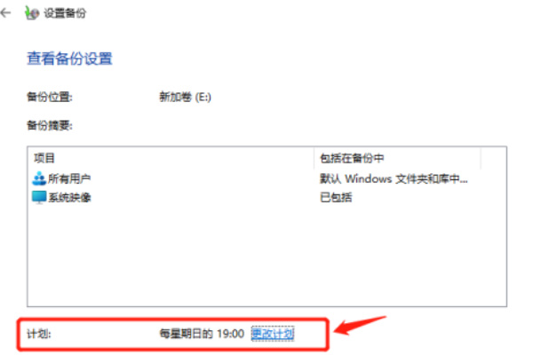 windows11怎么备份和还原