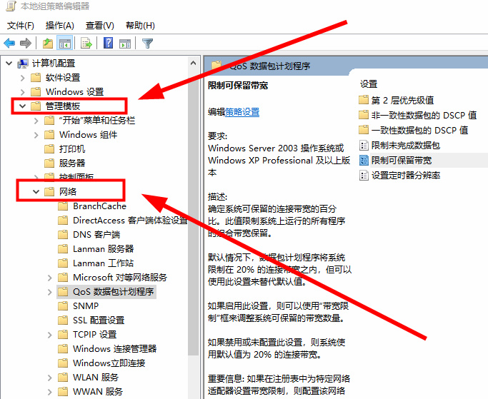 win10怎么把网速调到最快