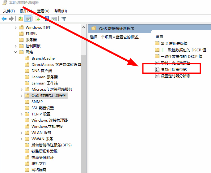 win10怎么把网速调到最快