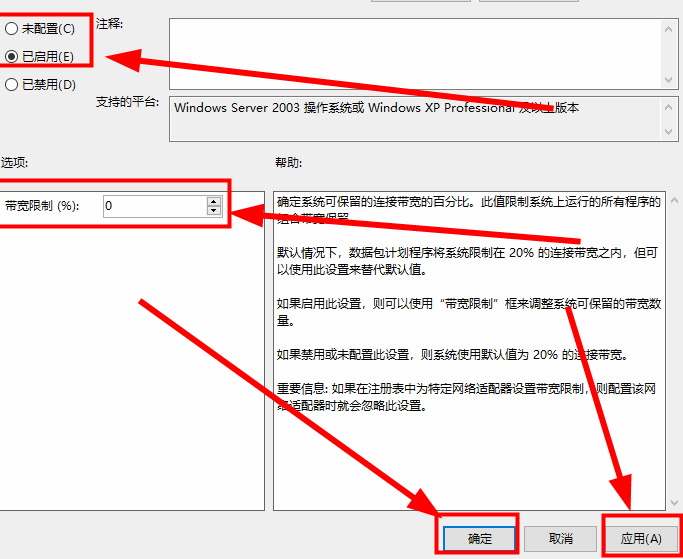 win10怎么把网速调到最快