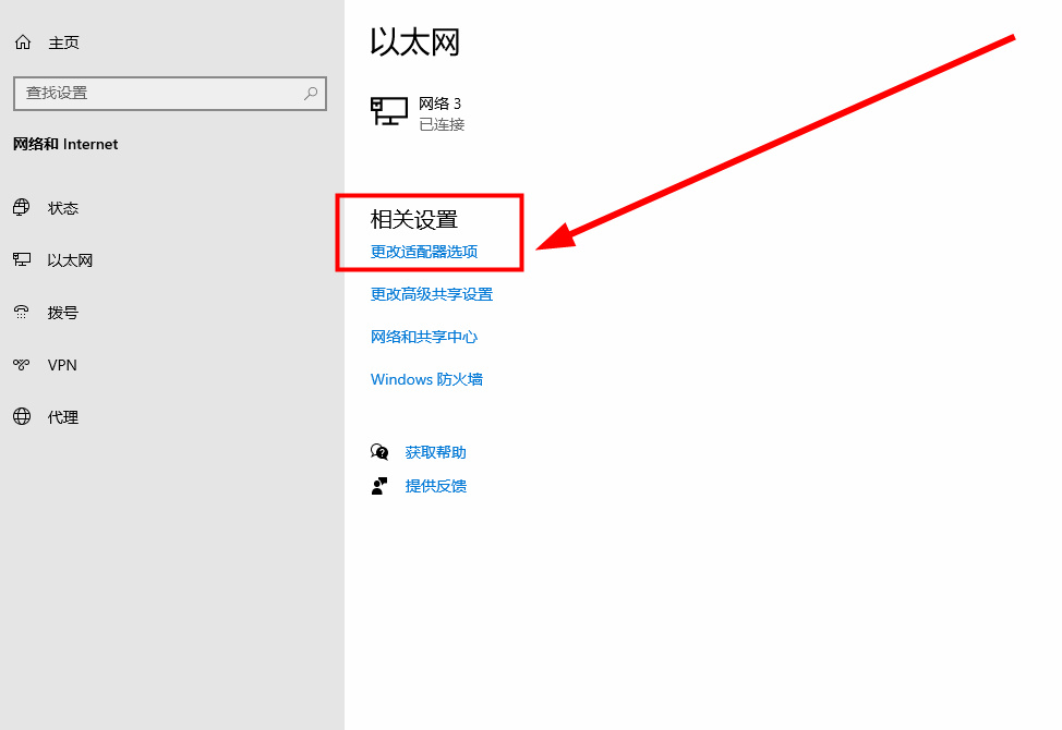 win10以太网已连接无法上网怎么办