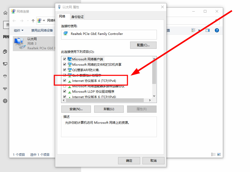 win10以太网已连接无法上网怎么办