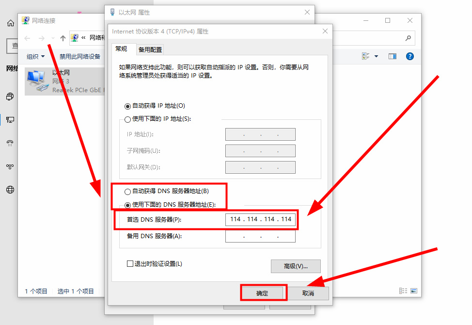 win10以太网已连接无法上网怎么办