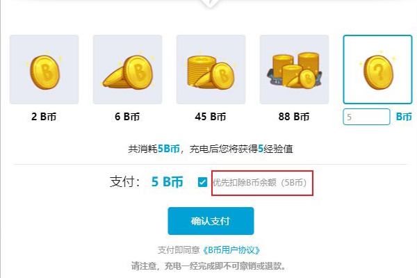 哔哩哔哩b币卷怎么换成b币