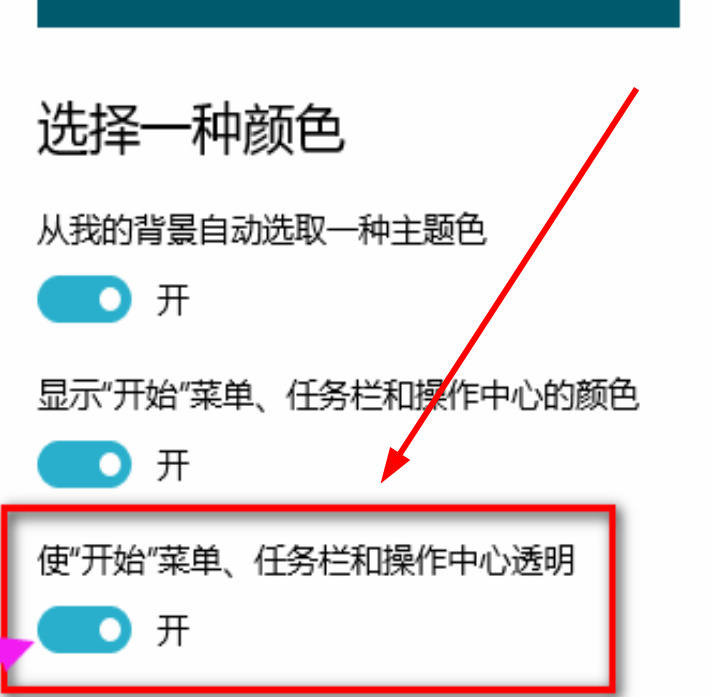 win10系统如何设置透明任务栏