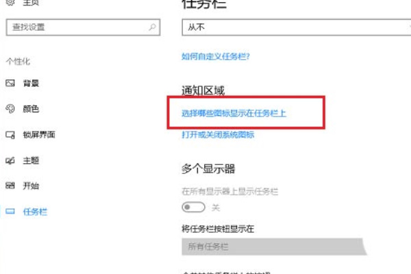 win10系统托盘图标如何显示与隐藏