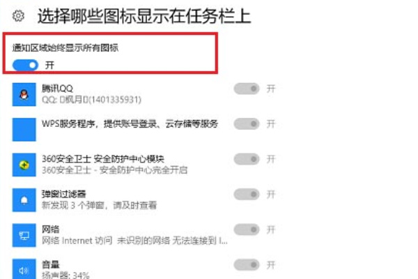 win10系统托盘图标如何显示与隐藏