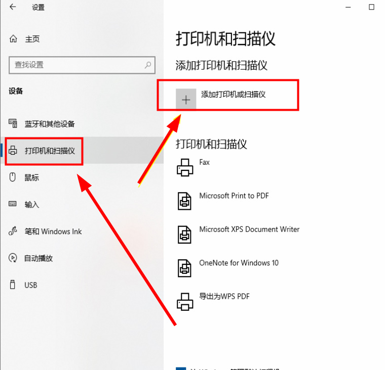 win10电脑打印机驱动怎么安装