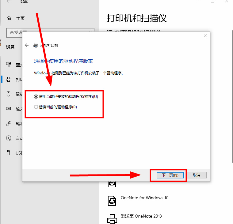 win10电脑打印机驱动怎么安装