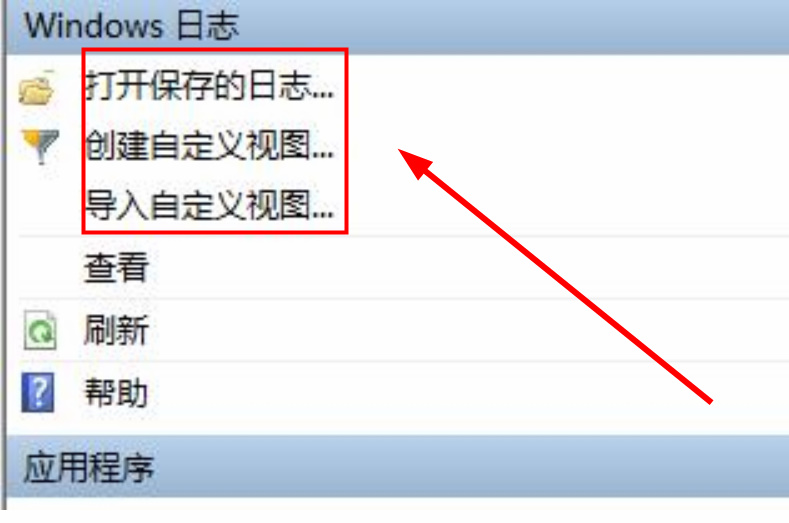 Win10的系统日志如何查看