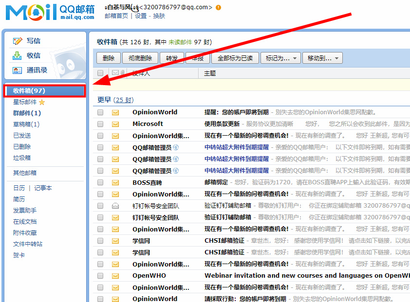 QQ邮箱开通时间怎么看