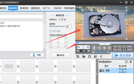 爱剪辑怎么在视频中添加图片