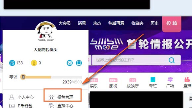 B站怎么删除稿件