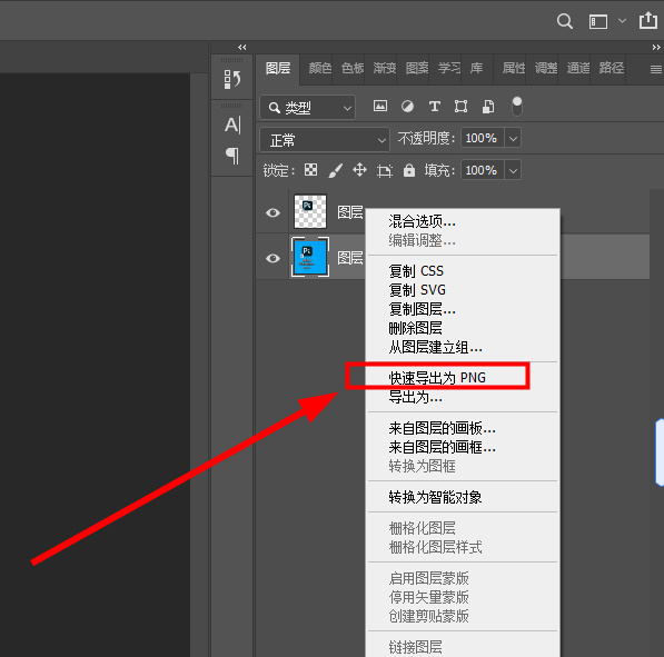 ps怎么导出png格式的图片
