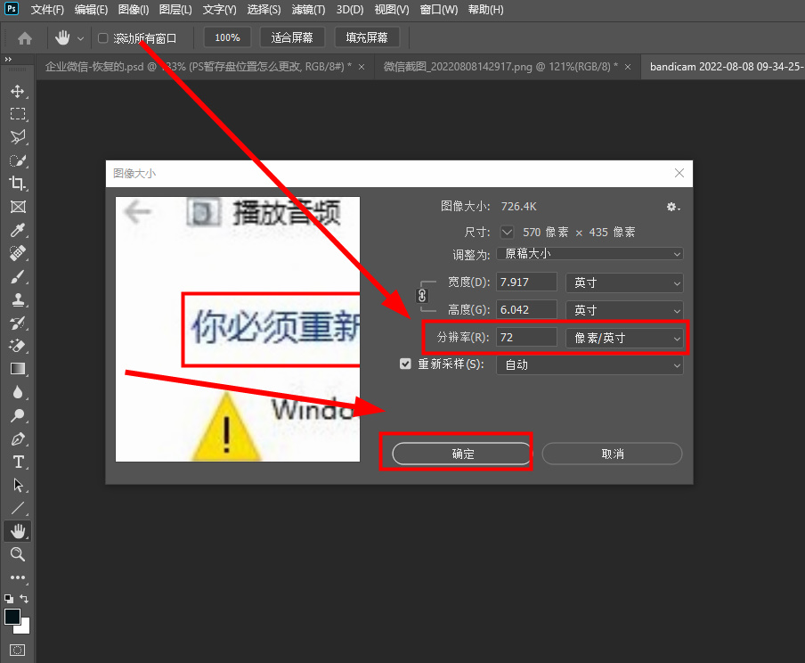 PS如何调整分辨率