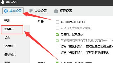 电脑QQ隐藏了怎么找出来