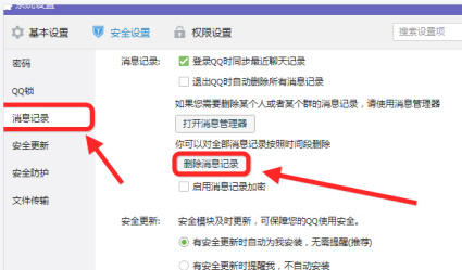 电脑QQ删除聊天记录具体方法