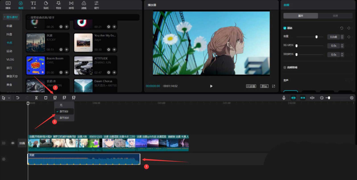 剪映怎么剪变速卡点视频