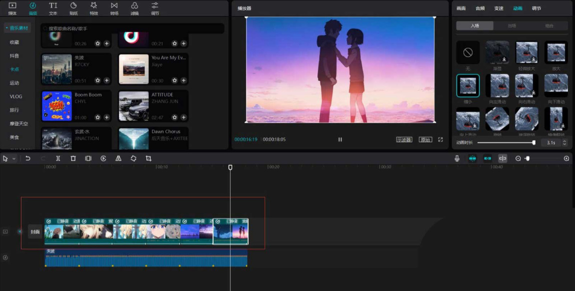 剪映怎么剪变速卡点视频