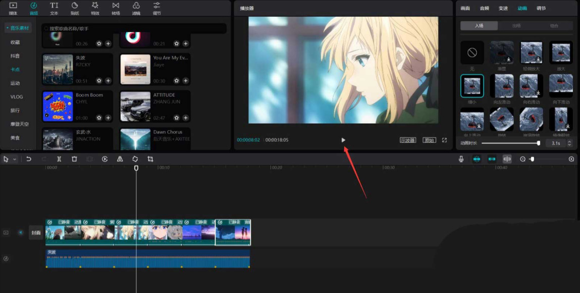 剪映怎么剪变速卡点视频