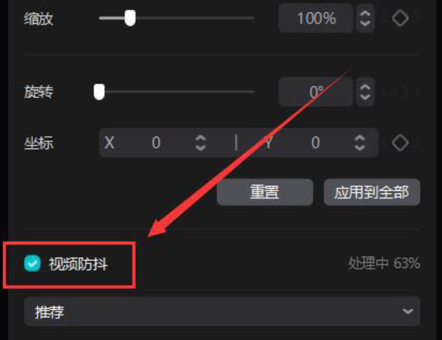 剪映防抖功能在哪里