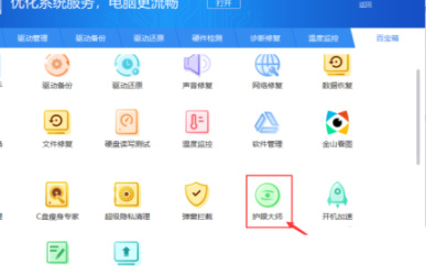 驱动精灵怎么开启过滤蓝光功能