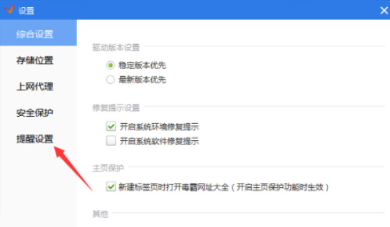 驱动精灵怎么关闭垃圾检测