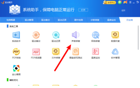 驱动精灵如何进行声音修复