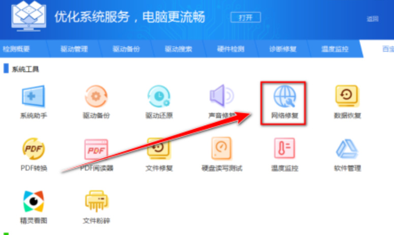 驱动精灵怎么修复网络