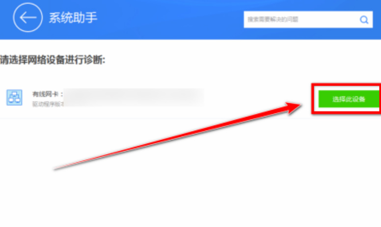 驱动精灵怎么修复网络