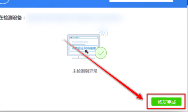 驱动精灵怎么修复网络