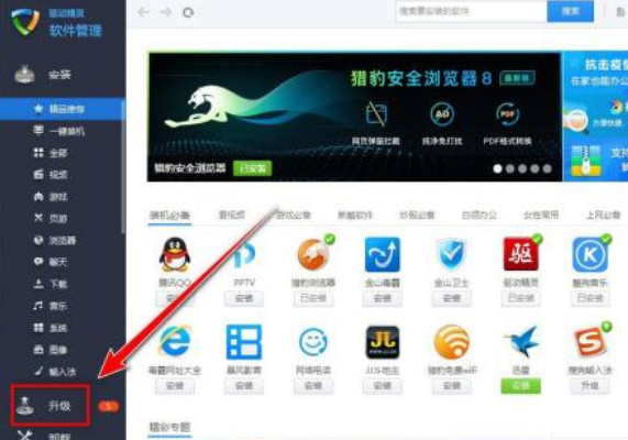 驱动精灵如何升级软件