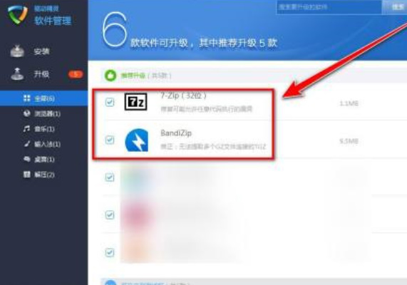 驱动精灵如何升级软件