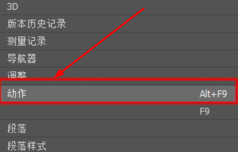 PS的动作快捷键怎么设置